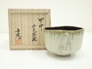 ネットショップ圭 netshop Kei | 古美術・骨董・茶道具・書画の販売サイト